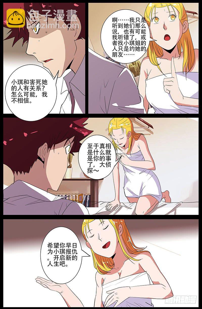 第四案 精神病院鬼案（十二-第55话