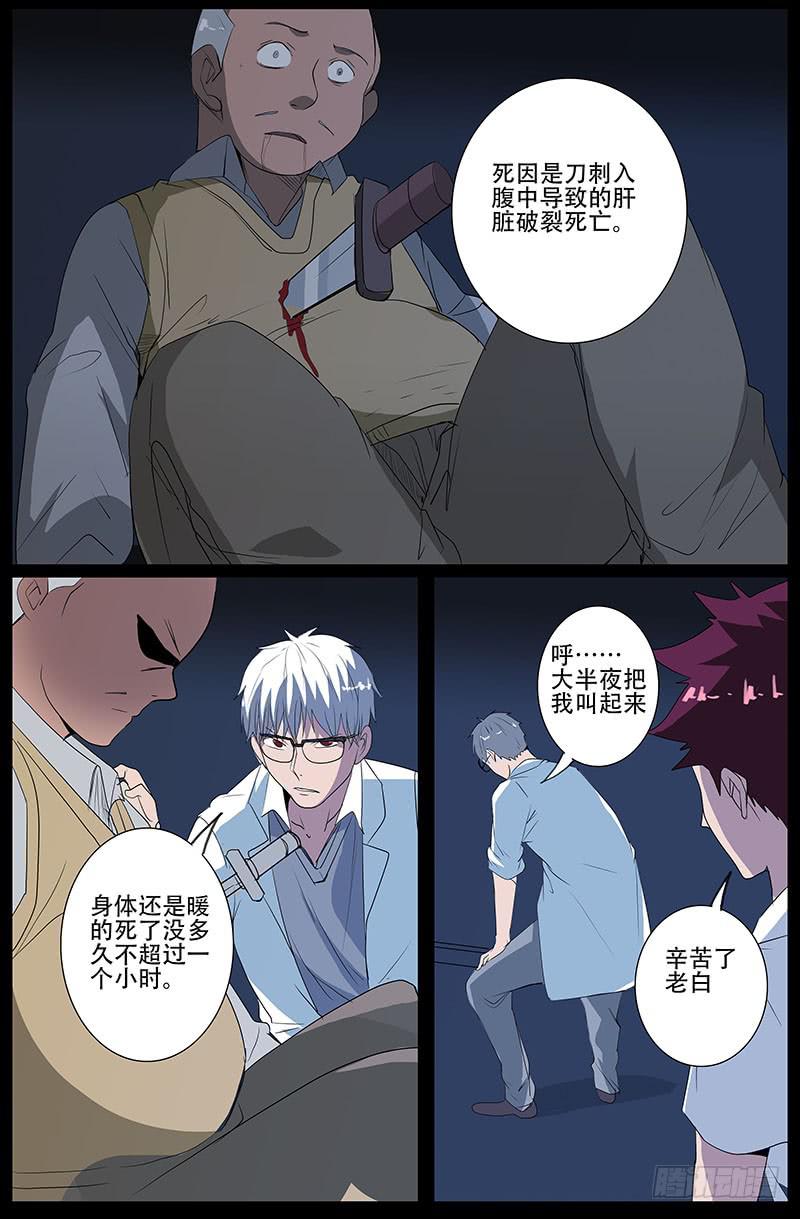 第四案 精神病院鬼案（十二-第55话