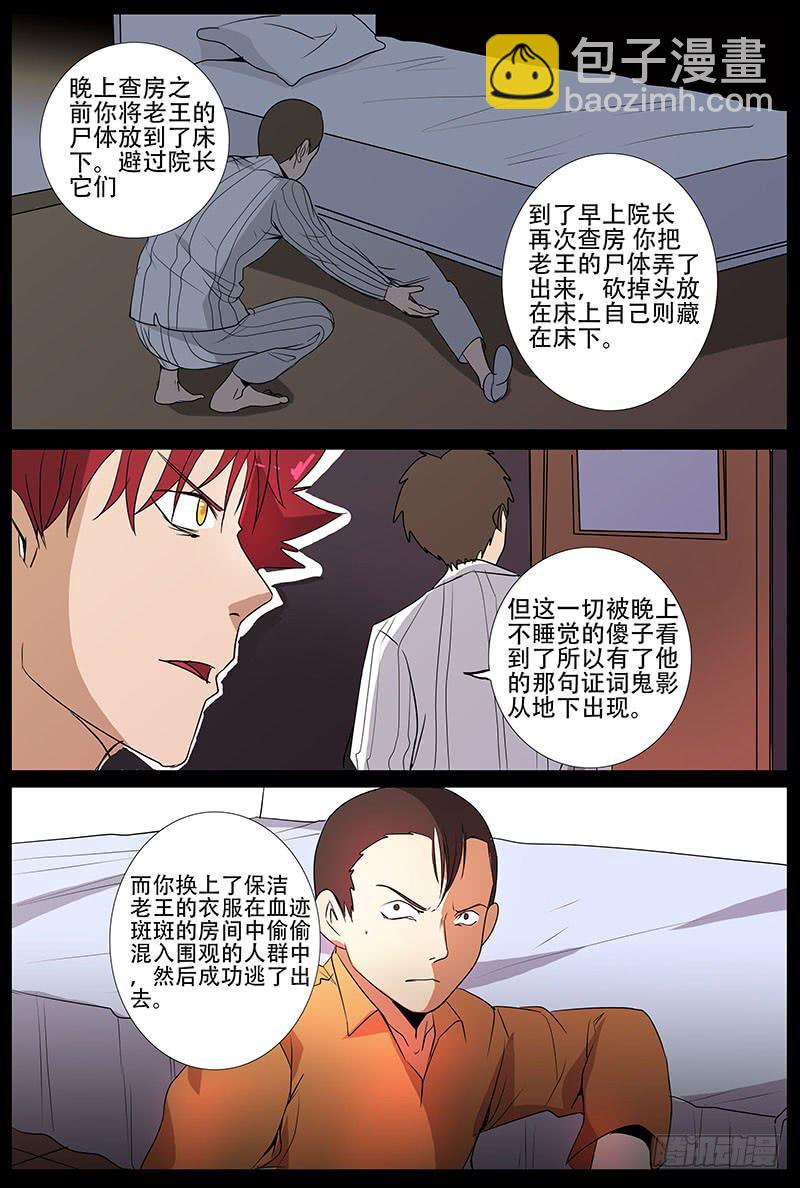 第四案 精神病院鬼案（十四-第57话