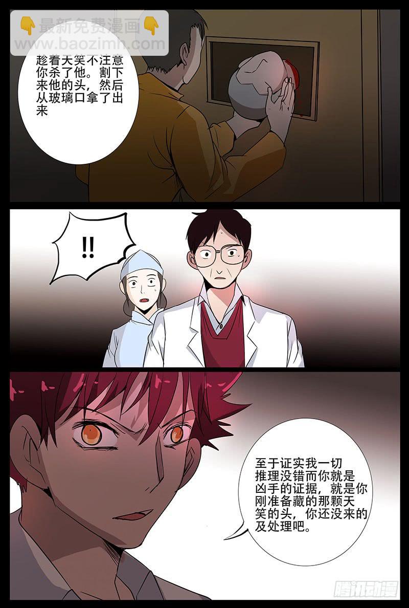 第四案 精神病院鬼案（十四-第57话