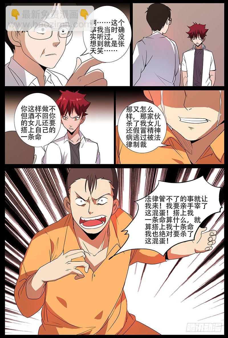 第四案 精神病院鬼案（十四-第57话