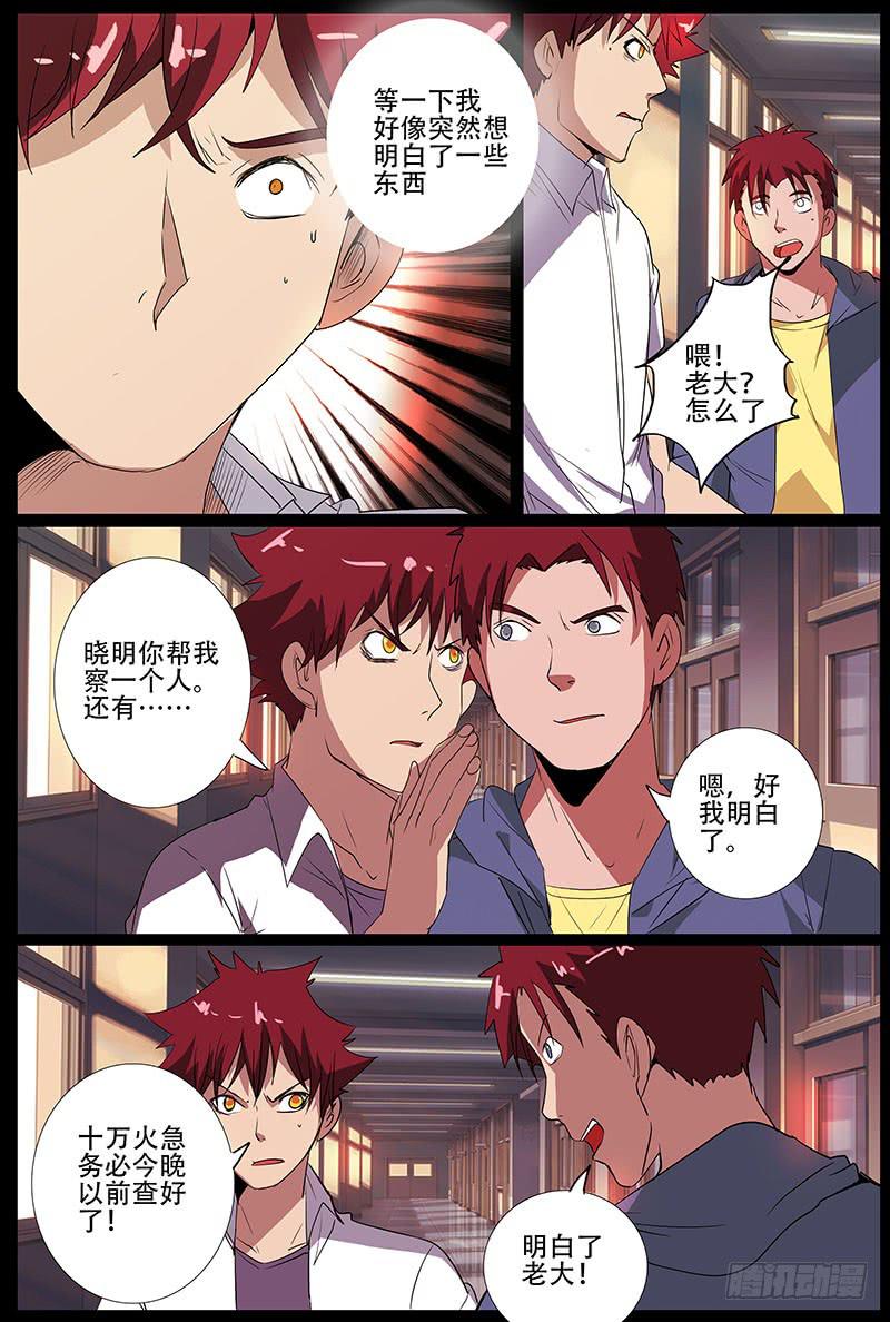 第四案 精神病院鬼案（十四-第57话