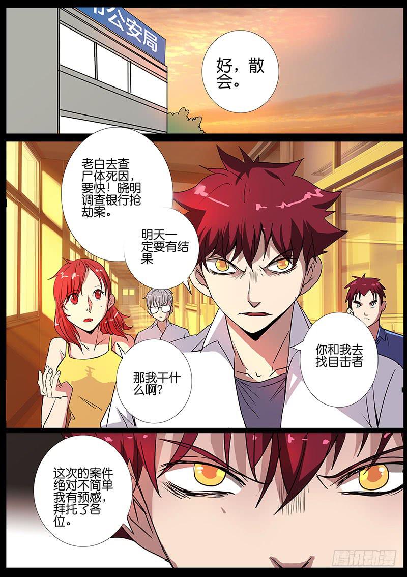 第五案 集体死亡（二）-第59话