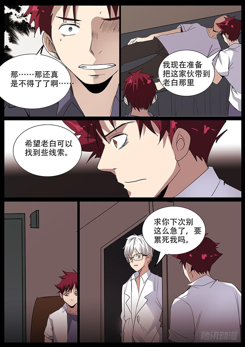 集体死亡（四）-第61话