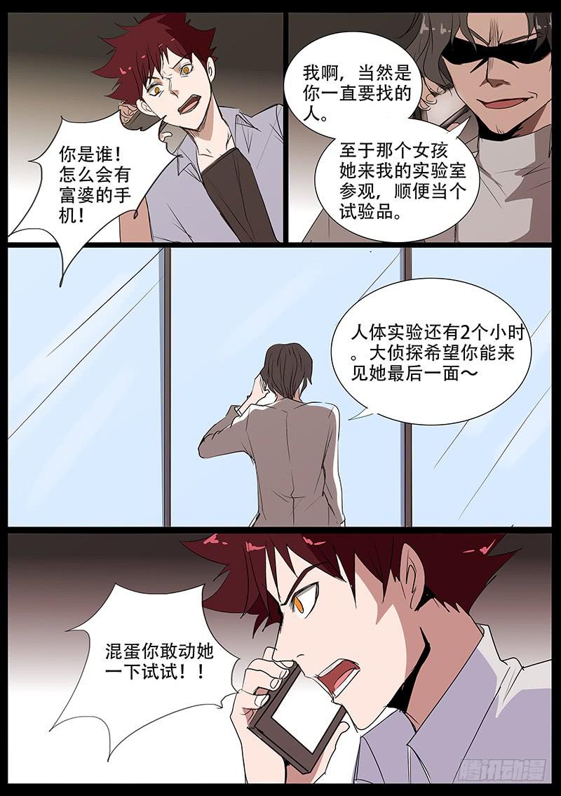 集体死亡（四）-第61话