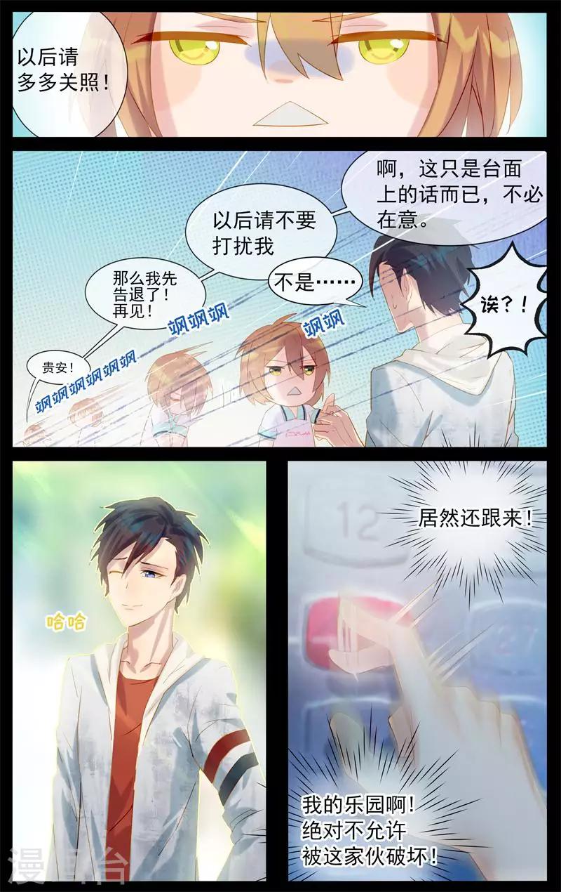 第11话 我要粘着你-第11话