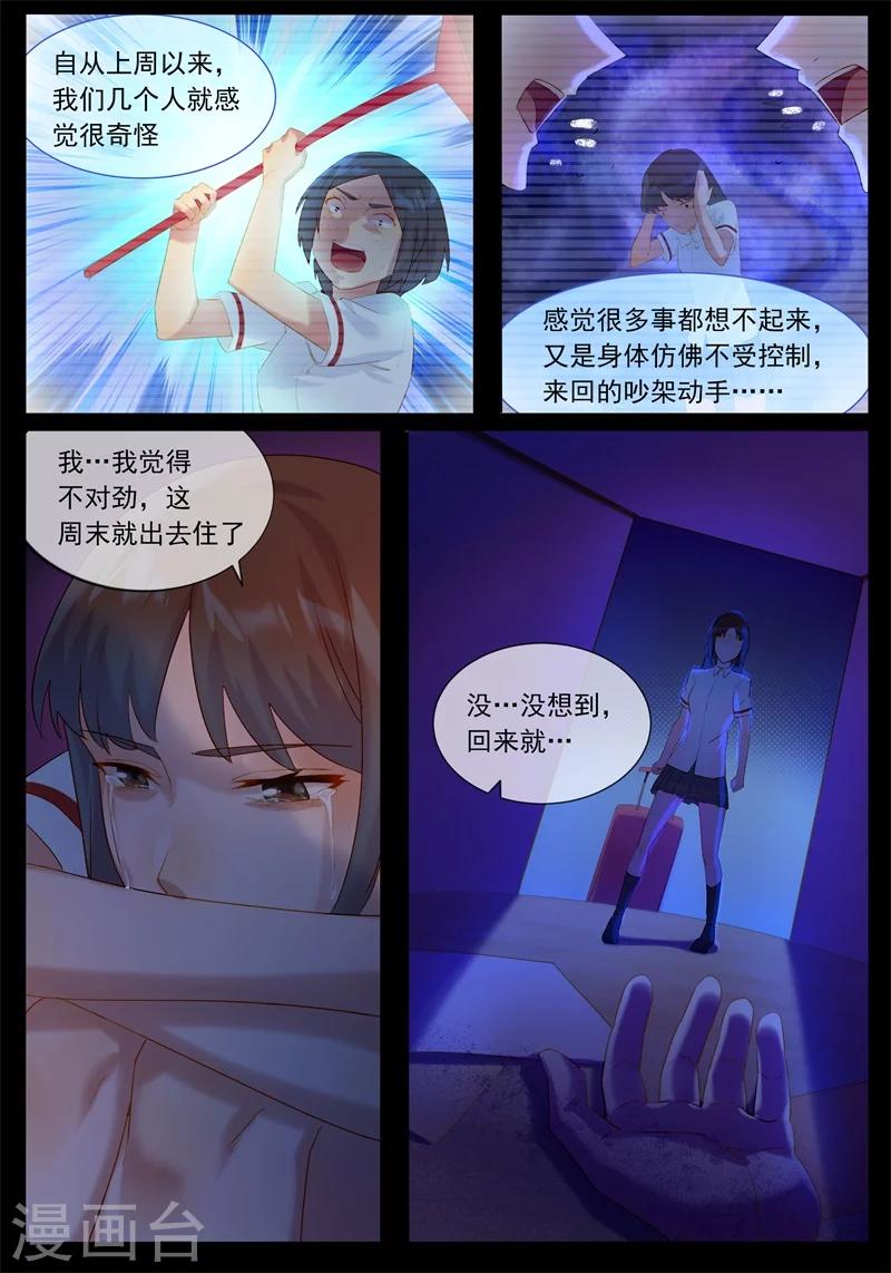 第17话 灵异降临-第17话