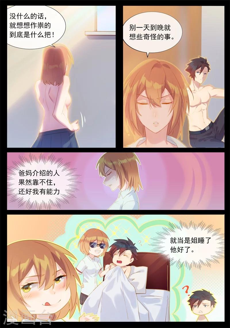 第21话 护身符-第21话