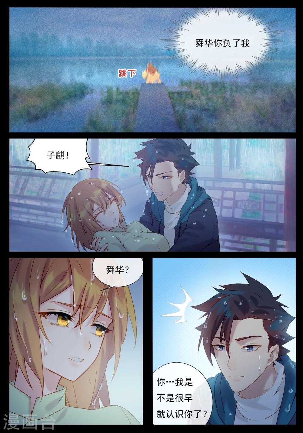 第29话 上一世便遇到你-第29话