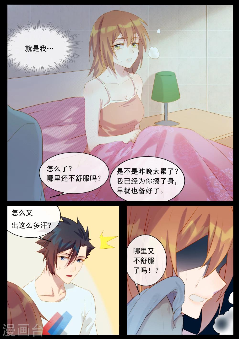 第31话 前世是渣男-第31话