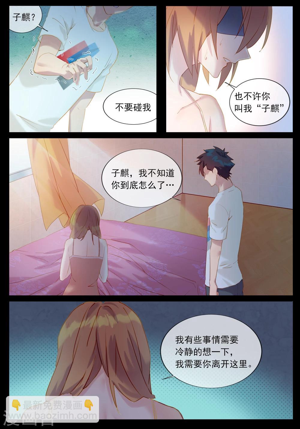 第31话 前世是渣男-第31话