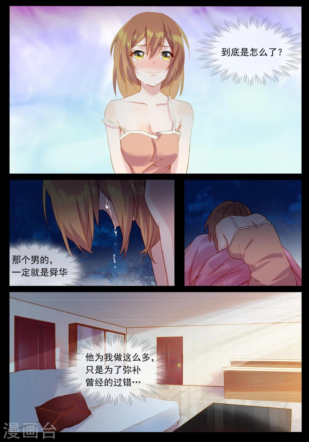 第31话 前世是渣男-第31话