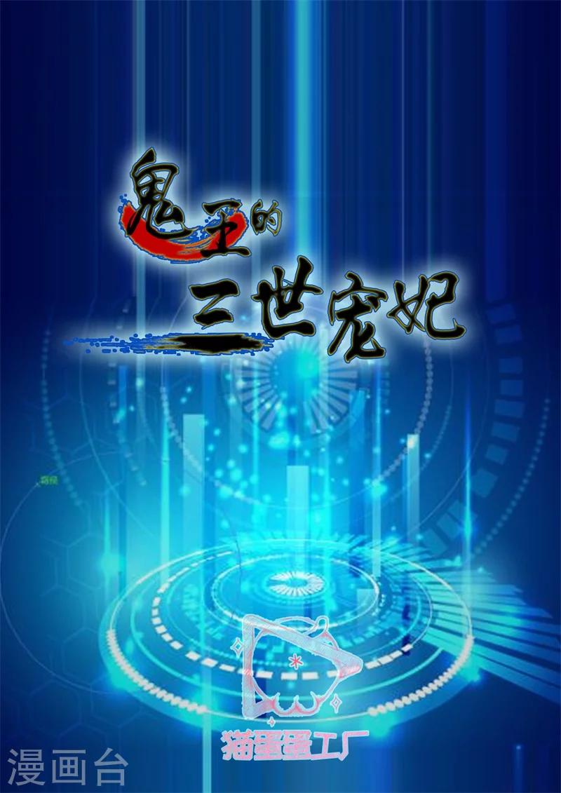 鬼王的三世寵妃 - 第33話 初臨鬼界 - 2