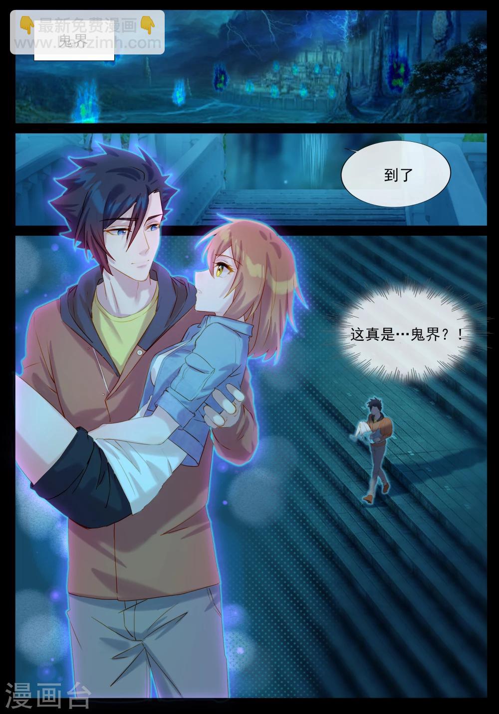 第33话 初临鬼界-第33话