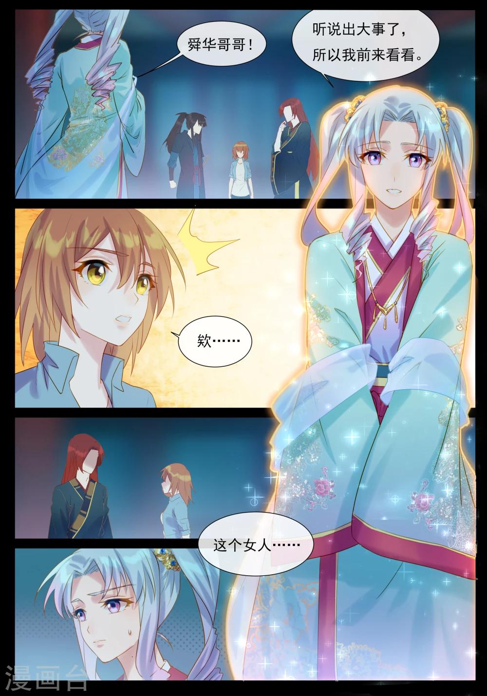 第35话 舜华哥哥-第35话