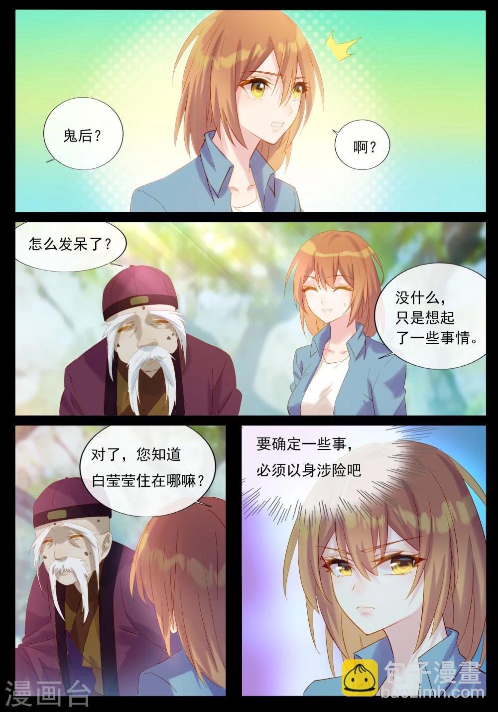 第37话 以身涉险-第37话