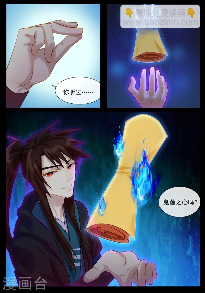 第39话 鬼莲之心-第39话