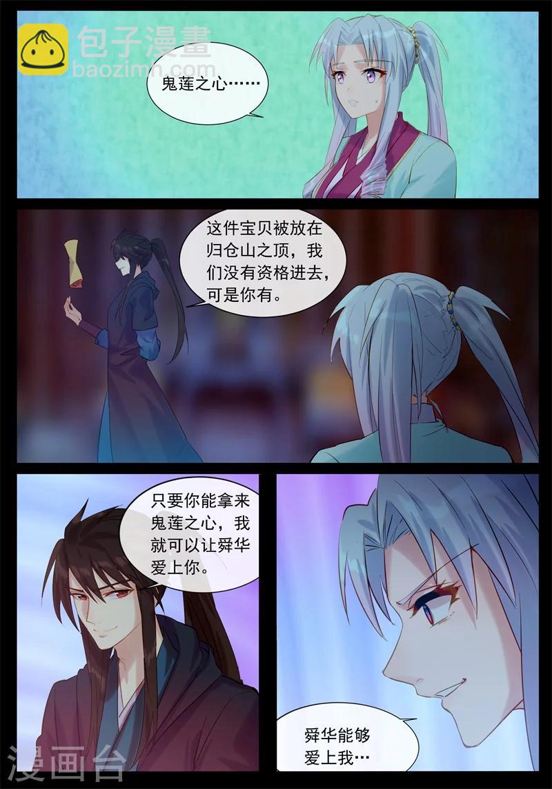 第39话 鬼莲之心-第39话