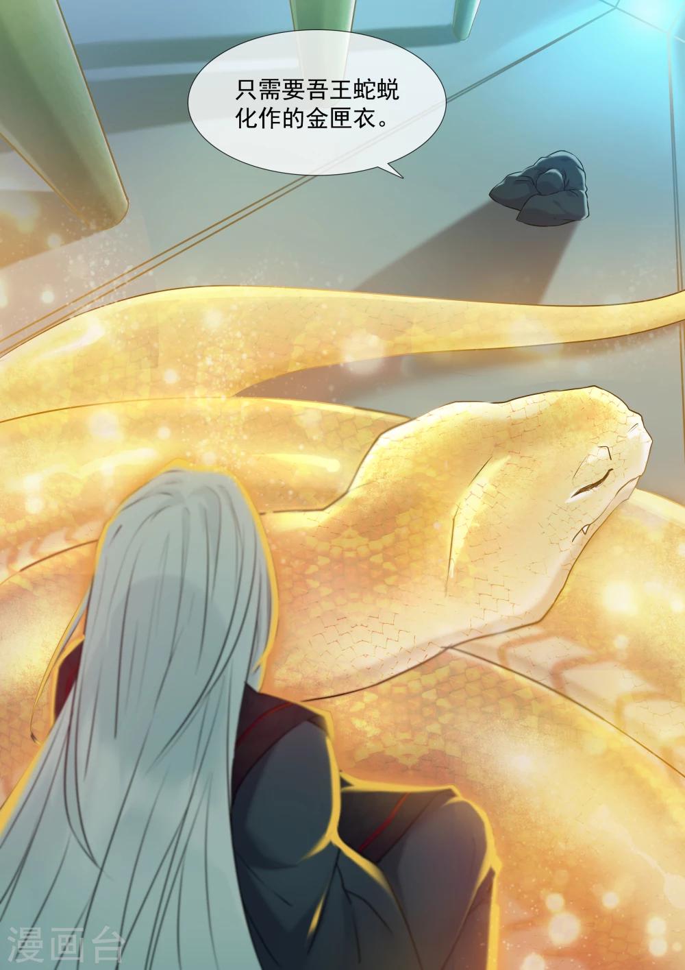 第57话 金匣衣-第57话