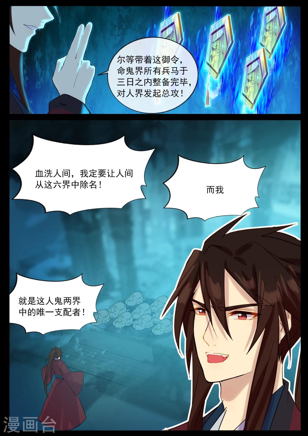 第65话 进攻人界-第65话