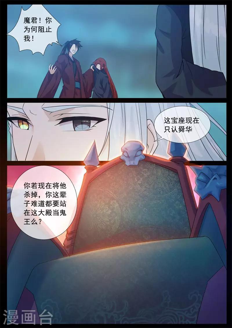 鬼王的三世寵妃 - 第71話 舜華有難 - 2