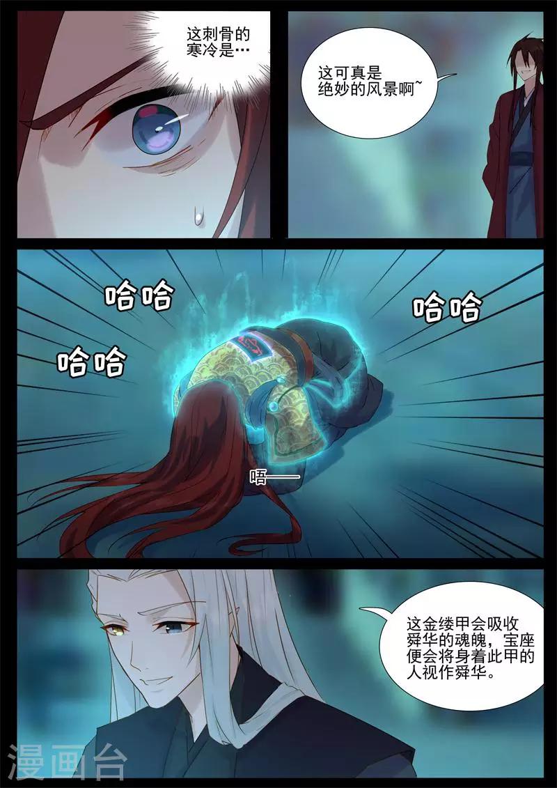 第71话 舜华有难-第71话