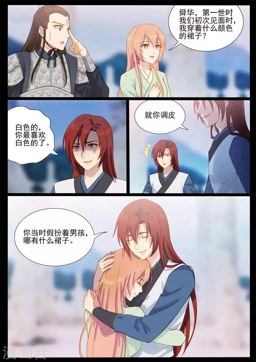 第79话 难道会再度失去？-第79话