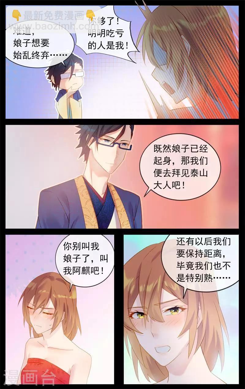 第9话 谁是你娘子-第9话