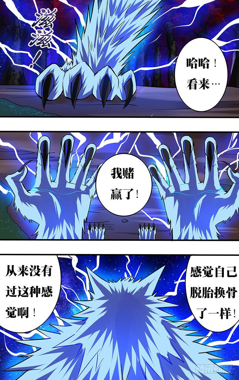 第103话（雷狼）-第103话