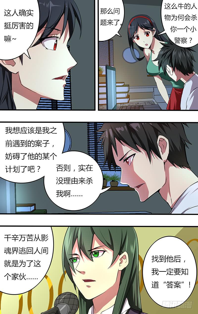 第113话（苏力的条件）-第113话