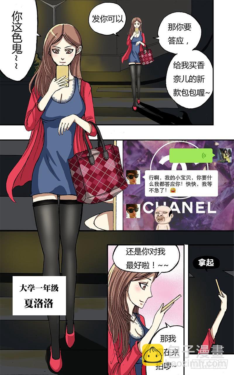 鬼影神探 - 第3話（闖入人間） - 2