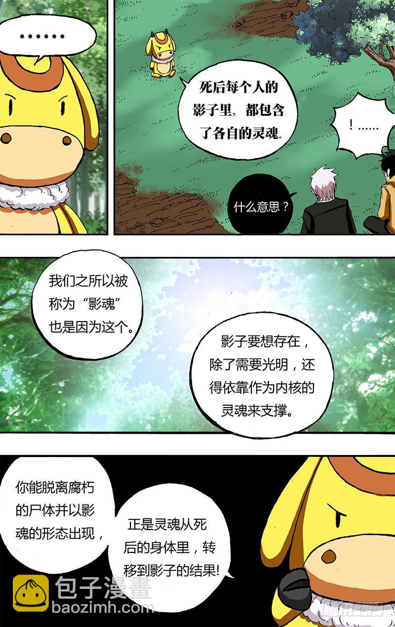 第25话（影能力的全貌）-第25话