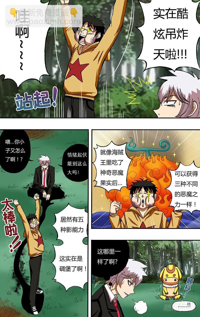 第25话（影能力的全貌）-第25话