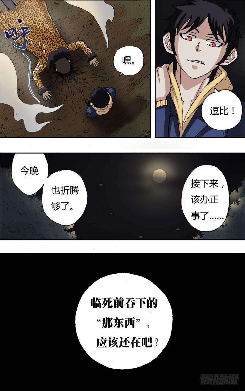 第5话（惩治变态）-第5话