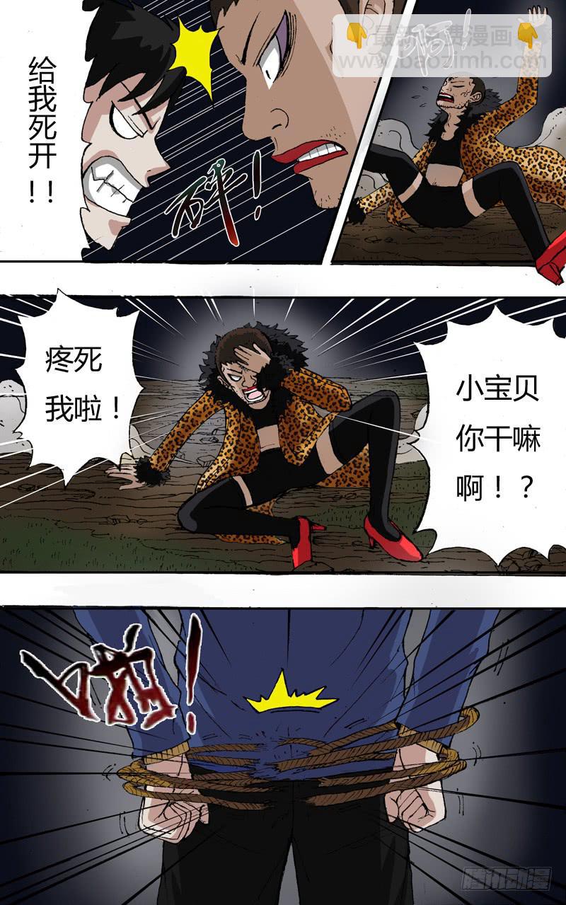 第5话（惩治变态）-第5话