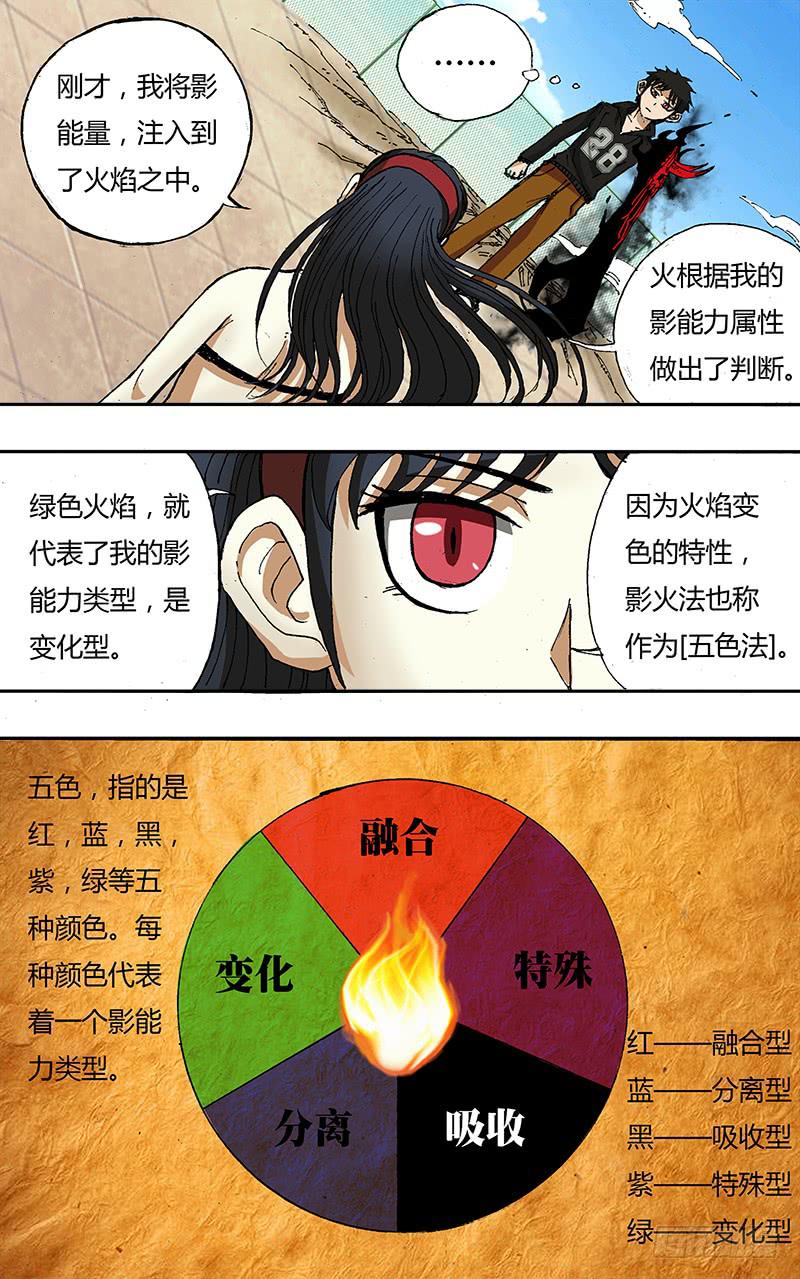 第41话（影火法）-第41话