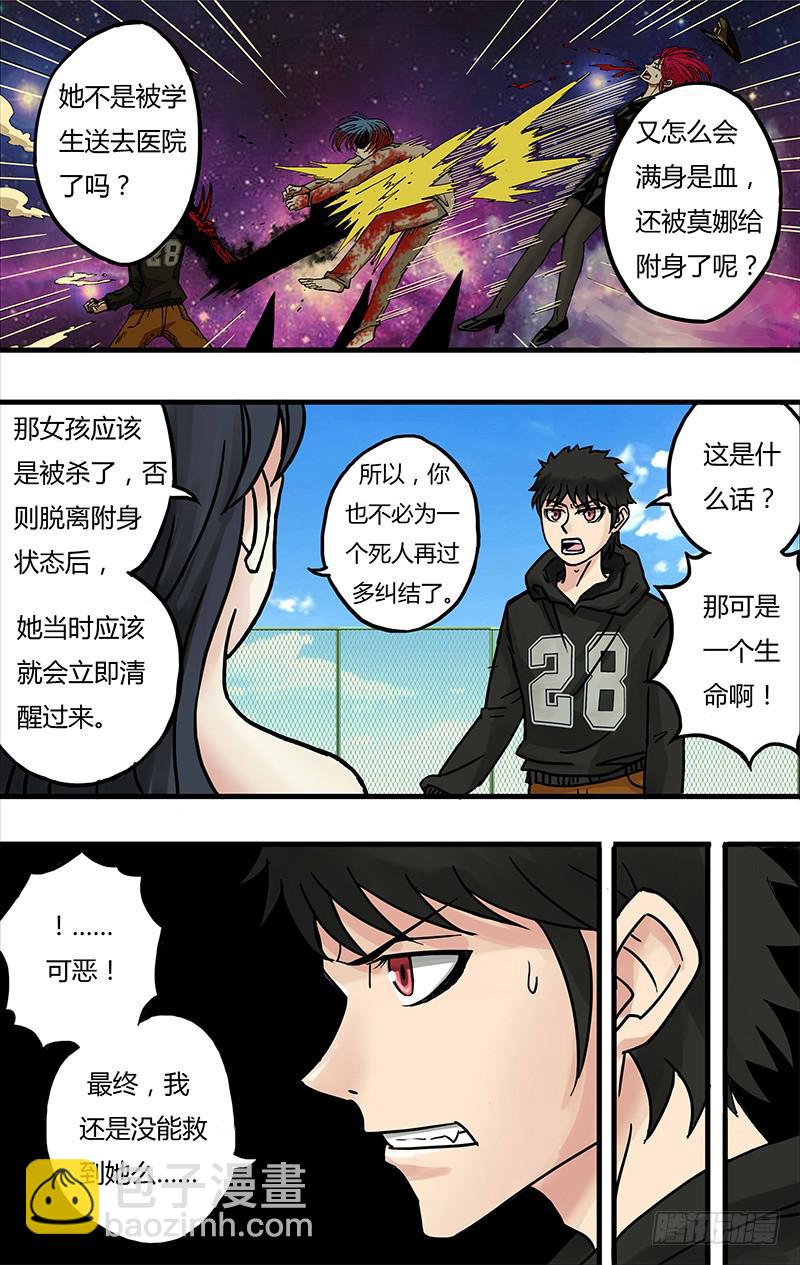 第57话（魂石的由来）-第57话