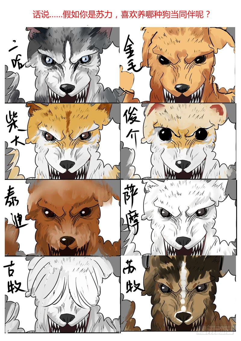 第59话（苏力出现）-第59话