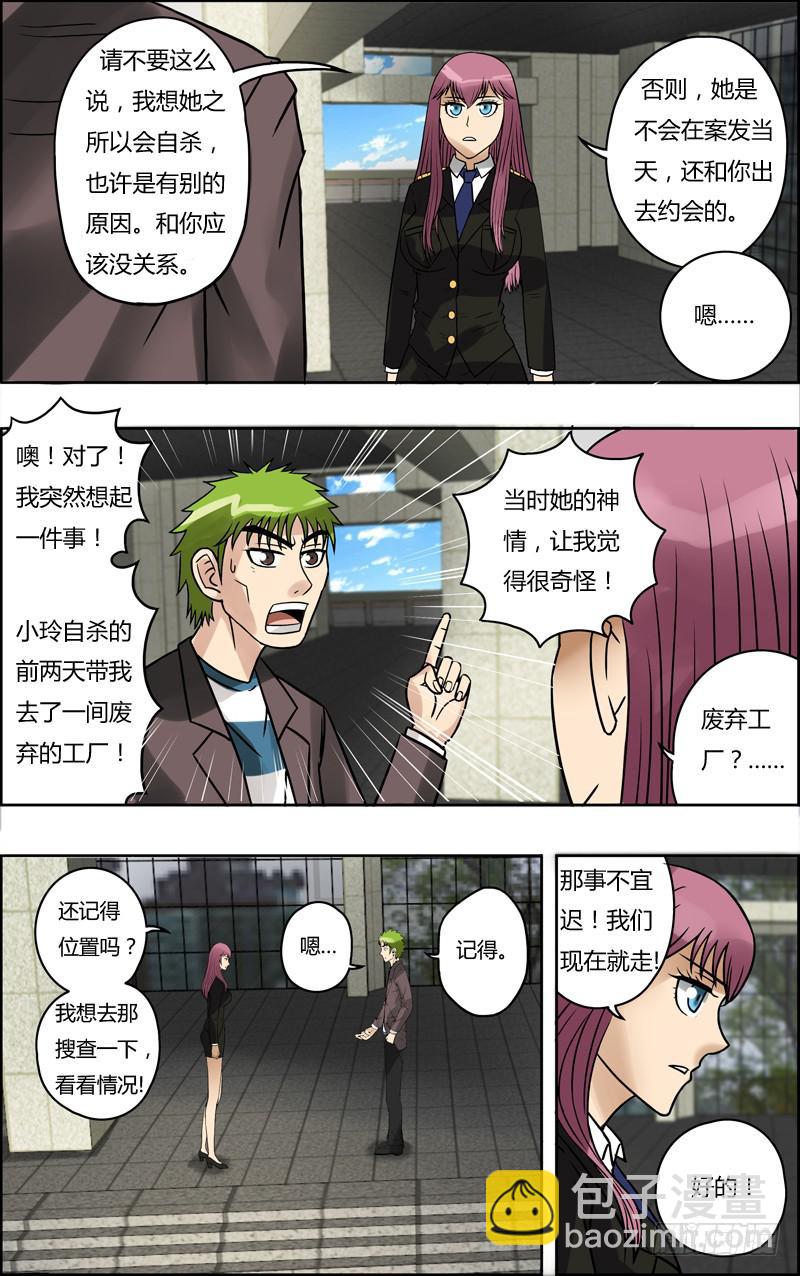 第67话（协助调查）-第67话