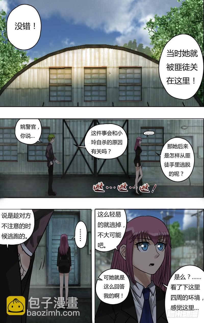 第67话（协助调查）-第67话