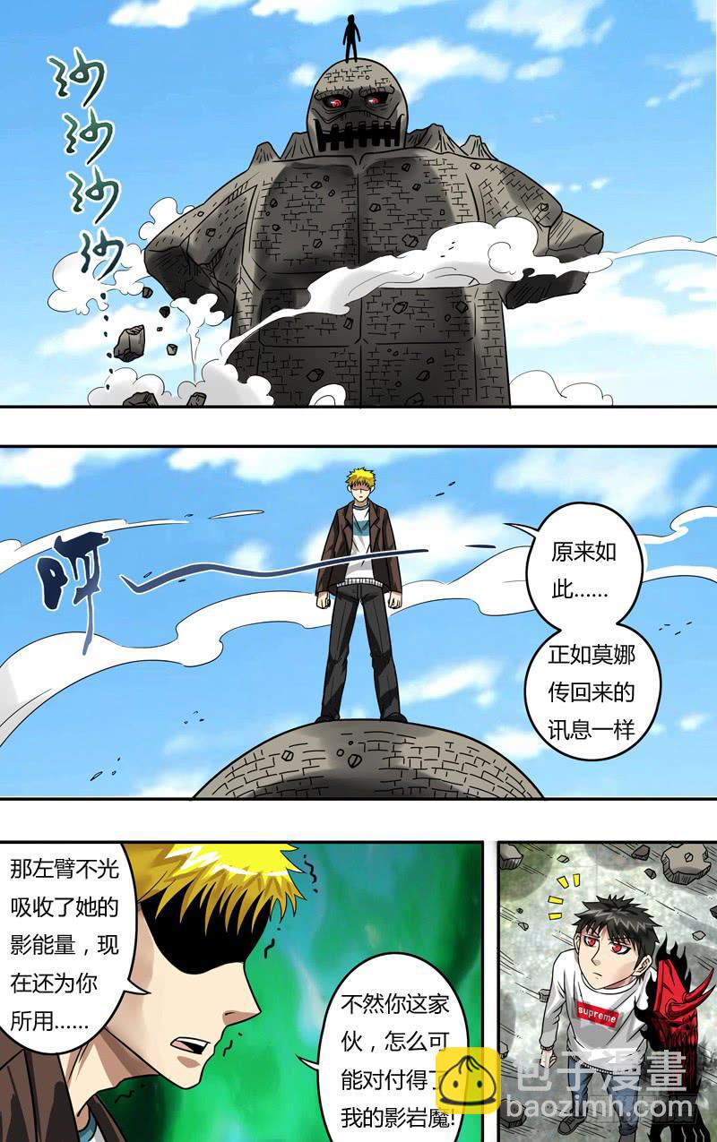 第73话（影岩魔完败）-第73话