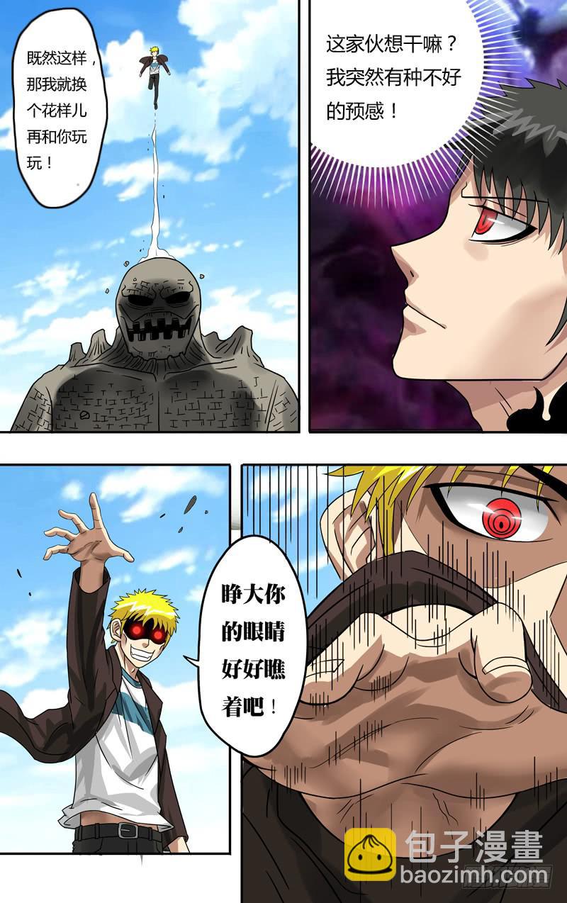 第73话（影岩魔完败）-第73话