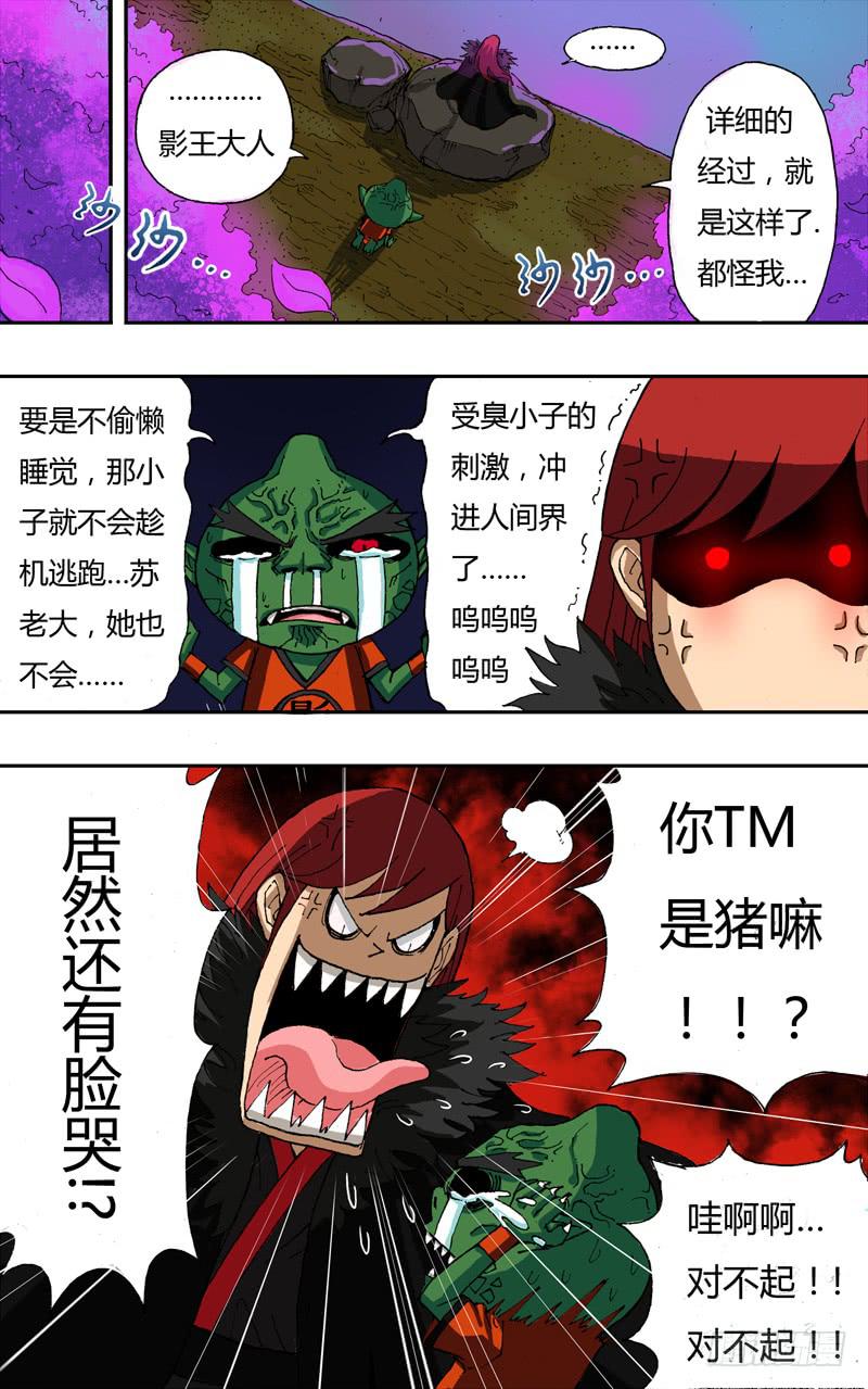 第9话（影王的安排）-第9话