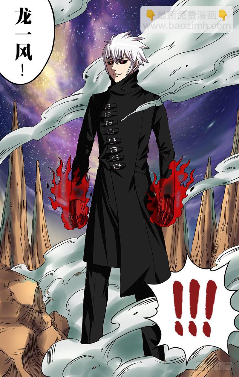 第85话（暗黑龙一风）-第85话