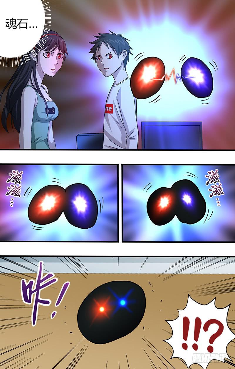 第95话（魂石共鸣）-第95话