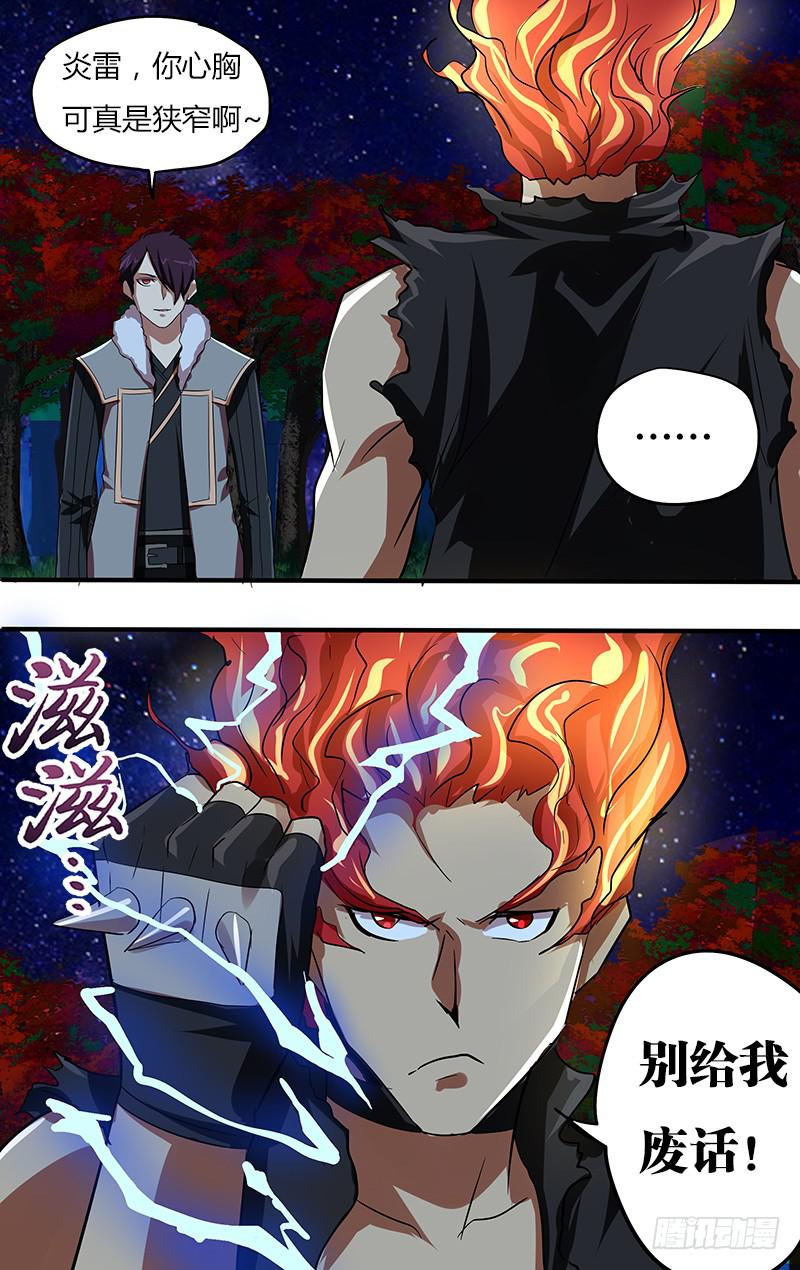 第99话（最强骑士降临）-第99话