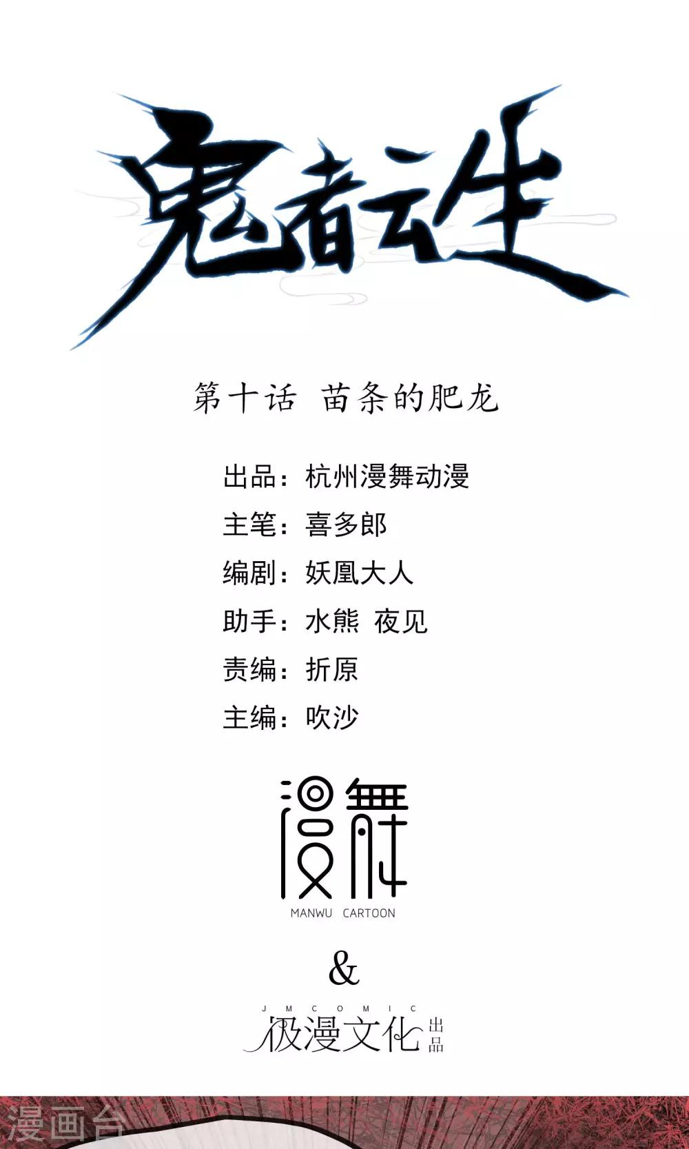 第10话 苗条的肥龙-第11话