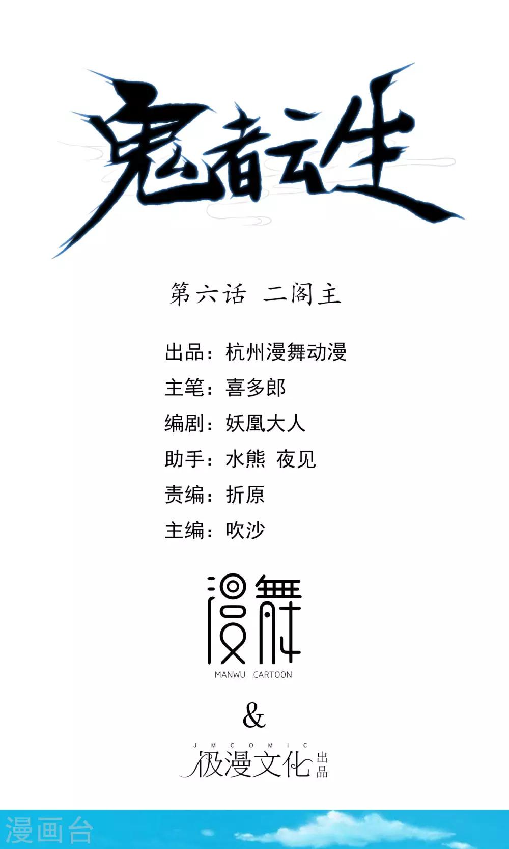 第6话 二阁主-第7话