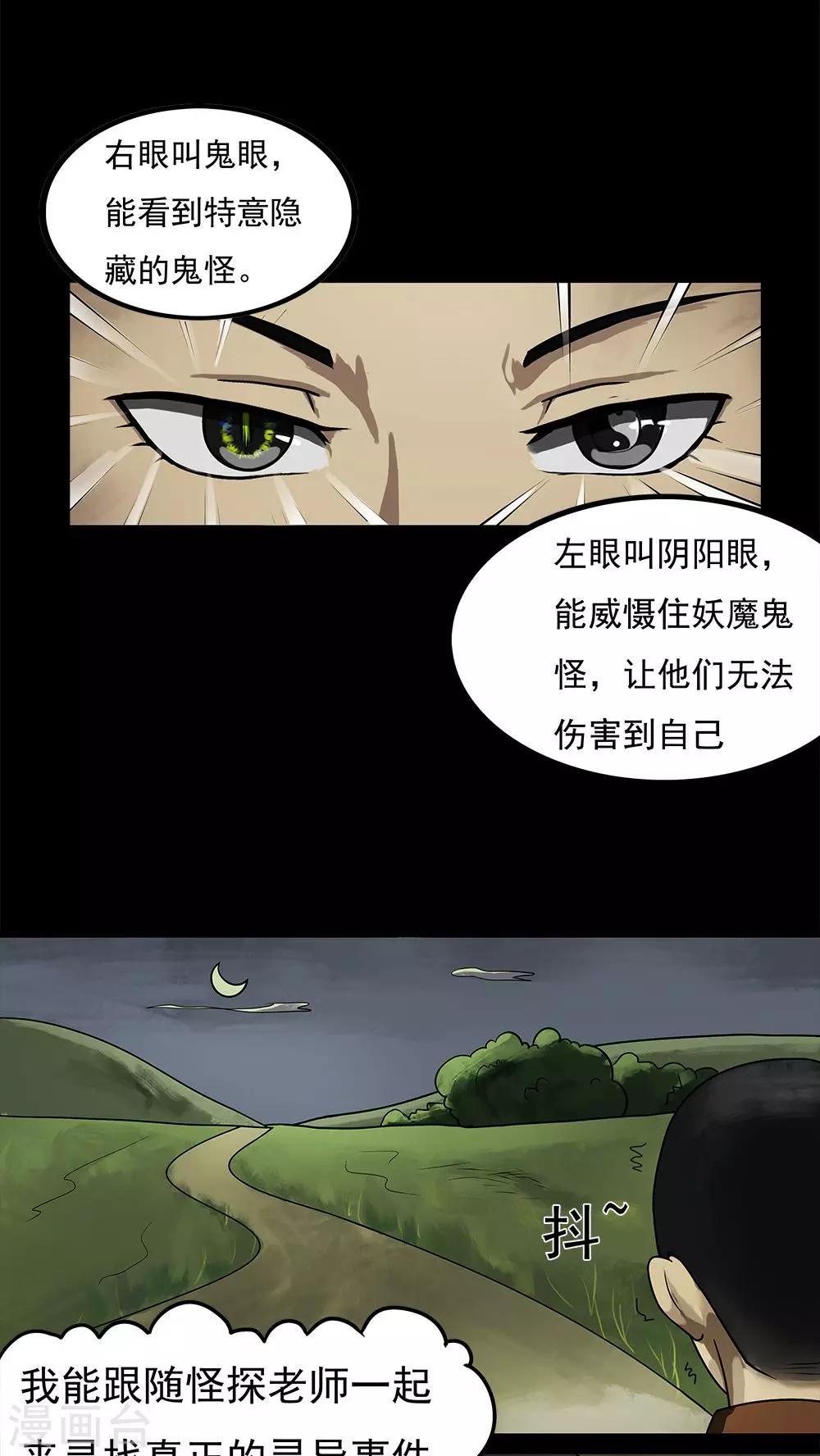 第11话 灵异怪探(1)-第11话