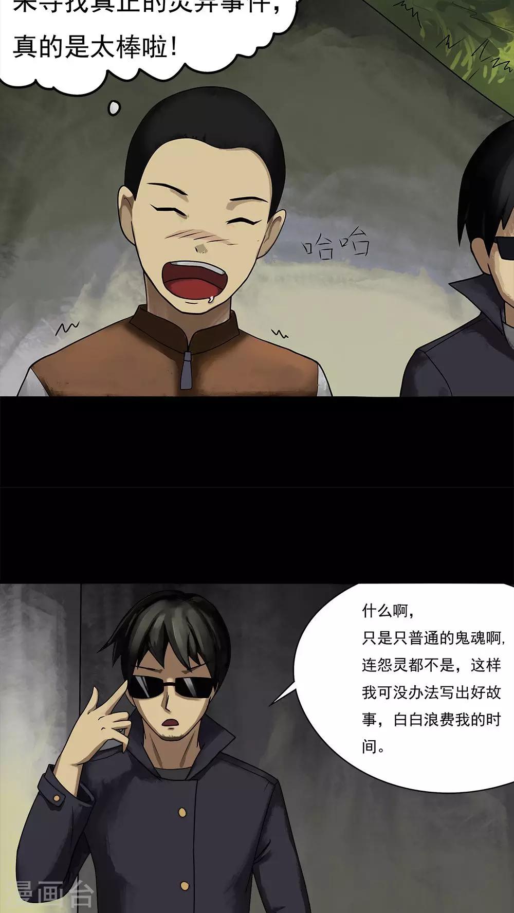 第11话 灵异怪探(1)-第11话